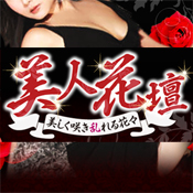 美人花壇