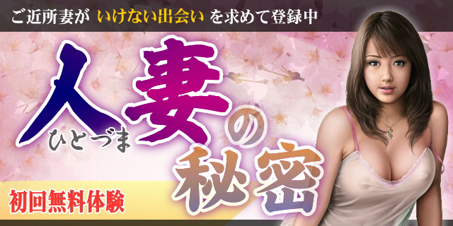 人妻の秘密(VIP）