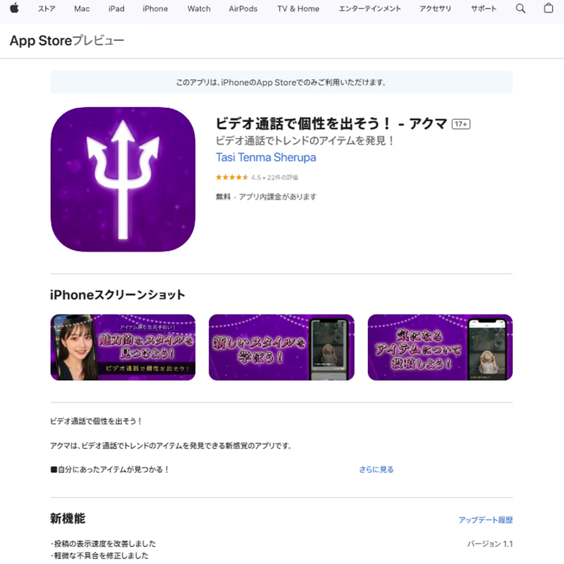 アクマ