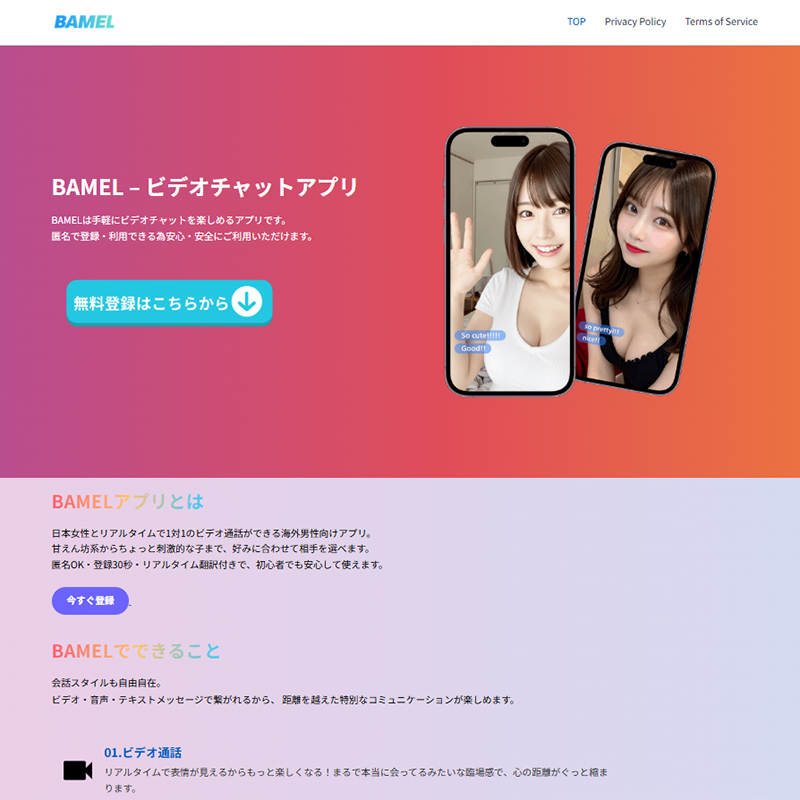 BAMEL